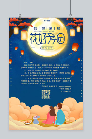2019放假通知海报模板_中秋节放假通知放假海报
