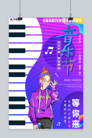 音乐盛典矢量海报模板_音乐节宣传推广海报
