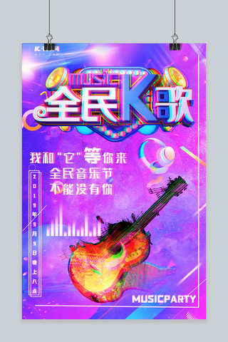 音乐节宣传推广海报