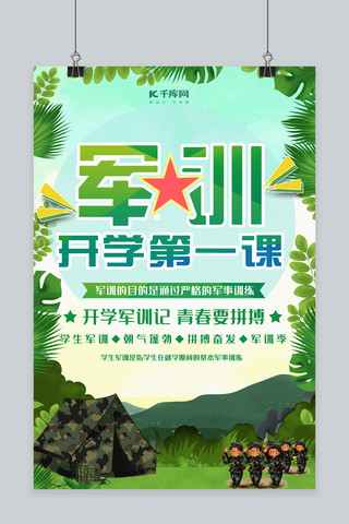 新生军训军训军训海报模板_新生军训宣传海报