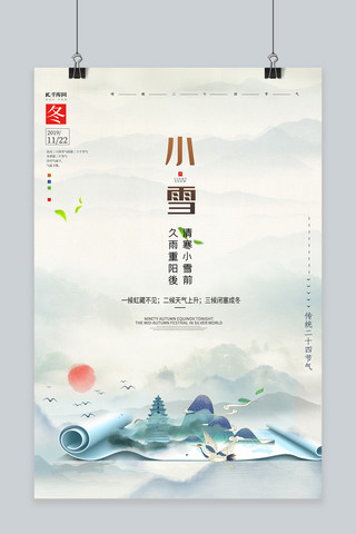 简约卷轴中国风水墨小雪节气海报
