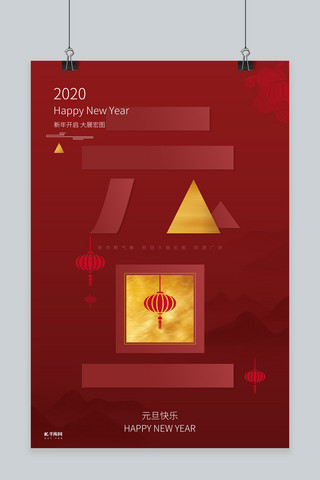 简约2020海报模板_元旦简约红色庆祝新年元旦快乐海报