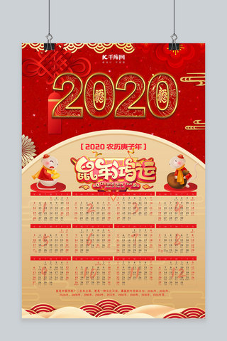 挂历鼠年海报模板_2020年挂历鼠年挂历海报
