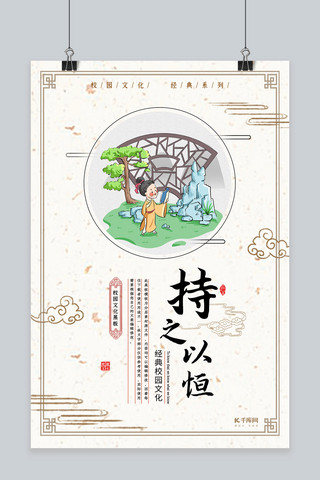 学习套图海报模板_简洁中国风持之以恒学校教育文化海报