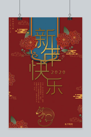 2020新年快乐海报红色剪纸风格新年快乐海报