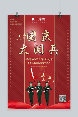 国庆建国70周年海报模板_红色国庆大阅兵70周年海报