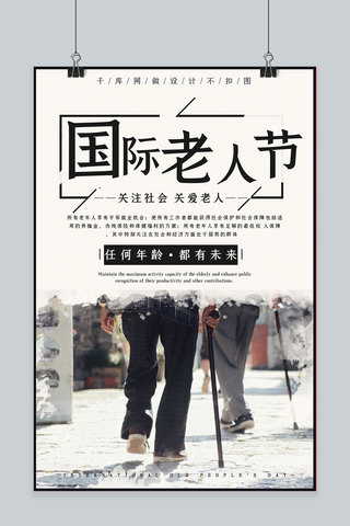 关爱老人宣传海报海报模板_国际老人节宣传海报