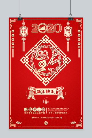 2020新年快乐鼠年大吉