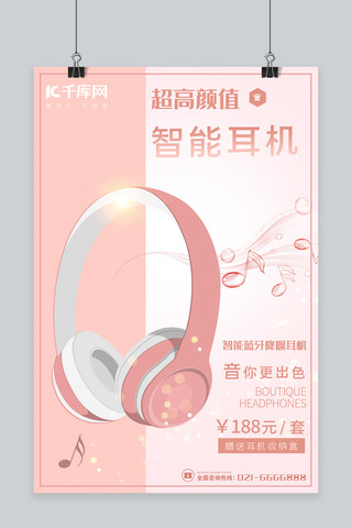 产品介绍海报之智能耳机产品推广宣传海报