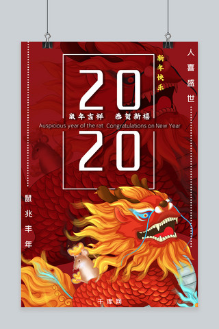 鼠新年快乐海报模板_2020新年海报国风创意简约手绘风鼠年吉祥宣传海报