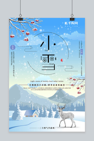 小雪24节气海报设计
