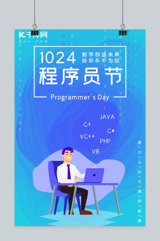 程序员节日科技蓝色海报