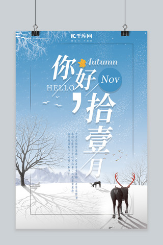 冬季简约背景海报海报模板_清新简约风11月你好十一月冬季背景海报