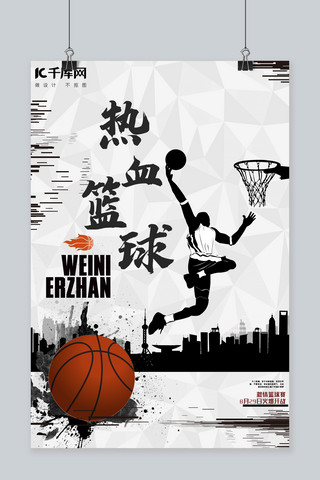 千库原创热血篮球篮球海报