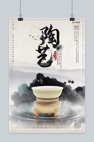 陶艺海报-陶艺海报模板-陶艺海报设计-千库网