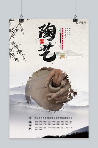 中国瓷器海报模板_文化艺术陶艺宣传海报