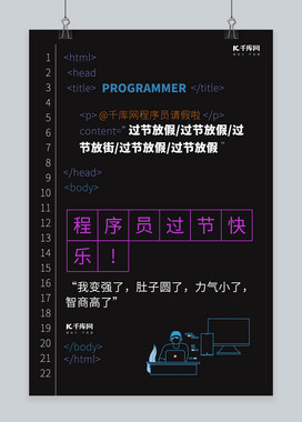 程序员代码it技术简约程序开发电脑海报
