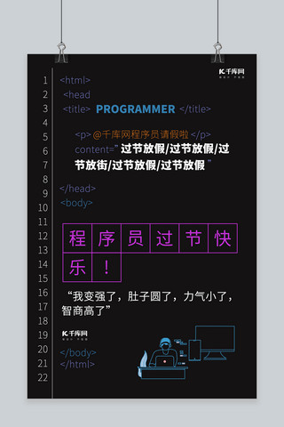 程序员代码IT技术简约程序开发电脑海报