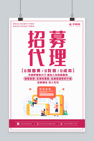 招募令宣传海报模板_招募推广宣传海报