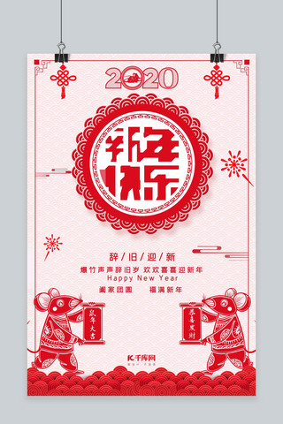 新年快乐迎新春剪纸风海报