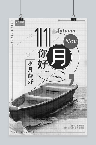 中国船只海报模板_中国传统12个月11月你好主题海报