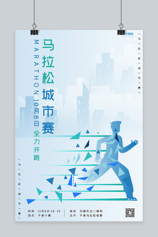 运动海报海报模板_比赛类蓝色简约剪影风马拉松城市赛海报