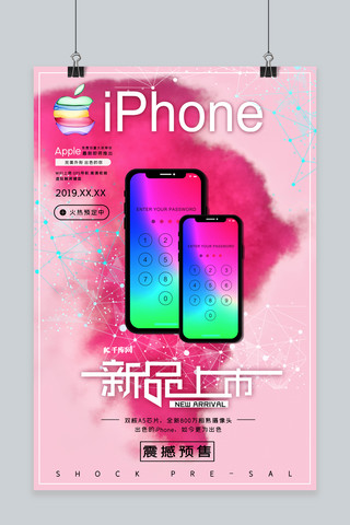 手机发布苹果手机上市宣传海报