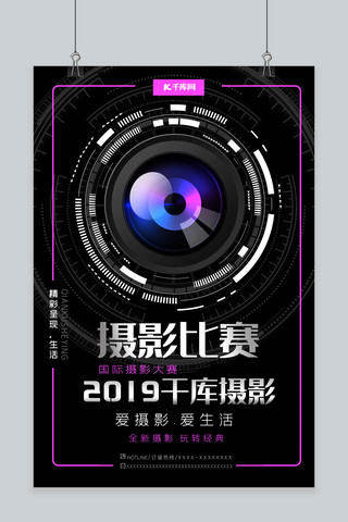 比赛赛事海报模板_摄影比赛爱摄影爱生活宣传海报