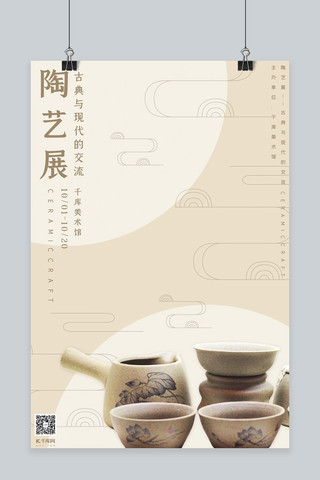 倒扣的茶杯海报模板_艺术类浅色系简约风陶艺展海报