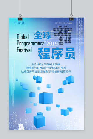 简约创意编程1024全球程序员节海报