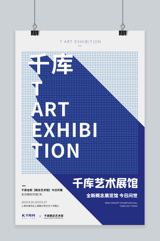 艺术蓝色海报模板_艺术展展览简约展馆艺术概念艺术展览海报