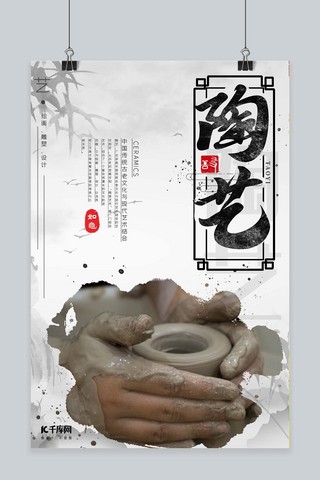 复古简约中国风海报模板_中国风水墨复古陶艺海报
