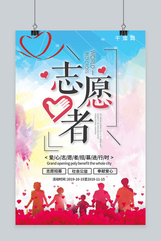 简约插画创意合成招募志愿者公益宣传海报