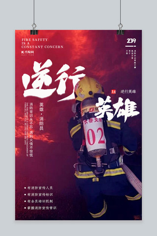 英雄海报模板_简约大气消防安全英雄宣传海报