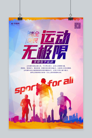 彩色跑步海报模板_运动健身体育海报