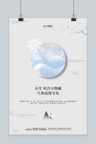 小雪白色节气传统二十四节气小雪宣传海报