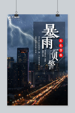 救援抢险海报模板_千库原创暴雨预警海拔自然灾害