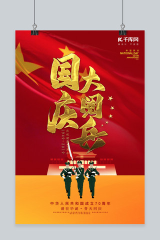 中国风红色喜迎欢度国庆海报海报模板_原创红色中国风大阅兵国庆大阅兵海报