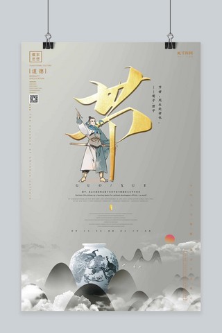 中国文化精髓儒家文化之节简约水墨中国风背景合成海报
