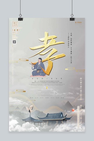 中国国学海报模板_中国文化精髓儒家文化之孝中国风创意背景合成海报