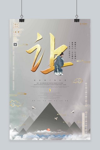 儒家海报模板_中国文化精髓儒家文化之让中国风水墨创意背景合成海报