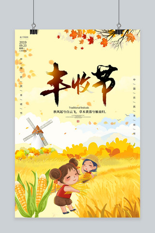 清新秋季丰收节海报设计