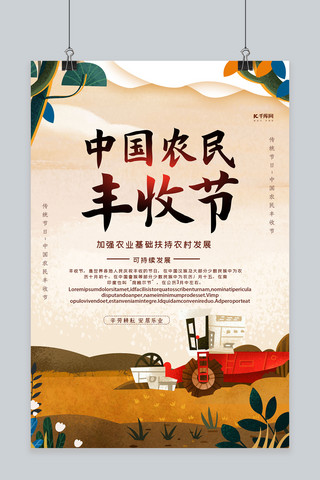 清新大气中国农民丰收节海报