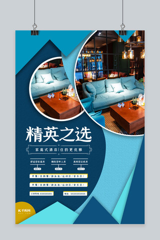 旅馆房间海报模板_千库原创现代化酒店宣传海报