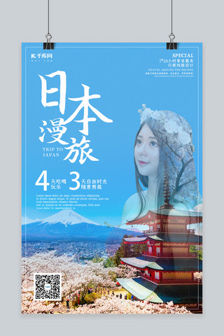 曝光海报模板_创意双重曝光之日本漫游海报
