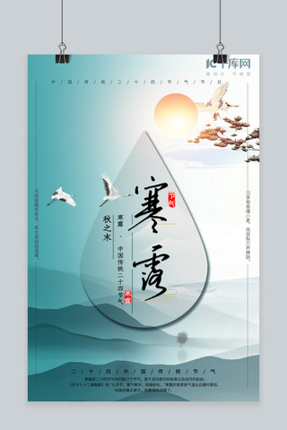 水墨24节气海报模板_24节气之寒露中国风海报