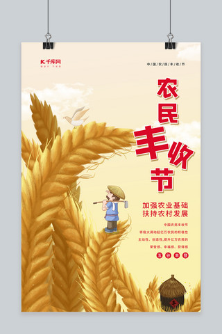 丰收节节日农民丰收五谷粮食丰收海报