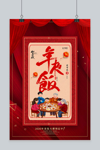 新年除夕节日海报海报模板_年夜饭预定春节节日海报