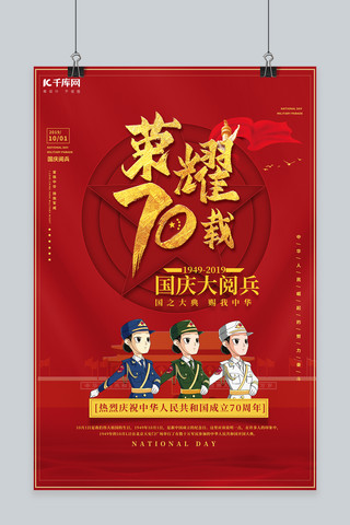 周年阅兵海报-周年阅兵海报模板-周年阅兵海报设计-千库网