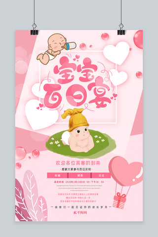 百香果汁卡通海报模板_宝宝百日宴卡通宣传海报